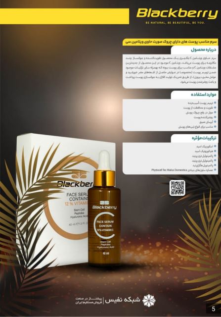 سرم ویتامین سی 