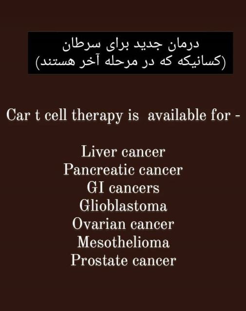 درمان سرطان