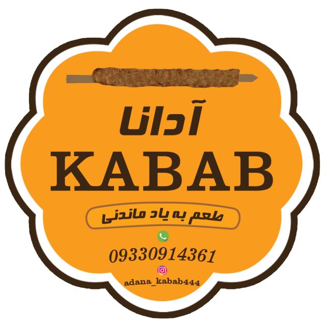 رستوران و فست فود آداناکباب