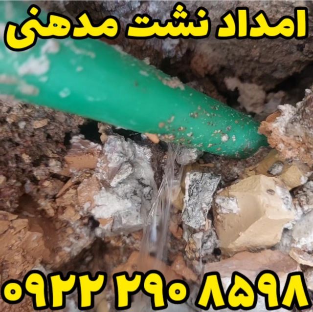 نشتیاب دزفول