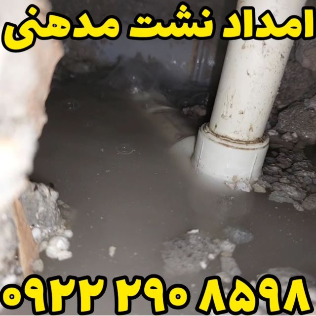 نشتیاب دزفول