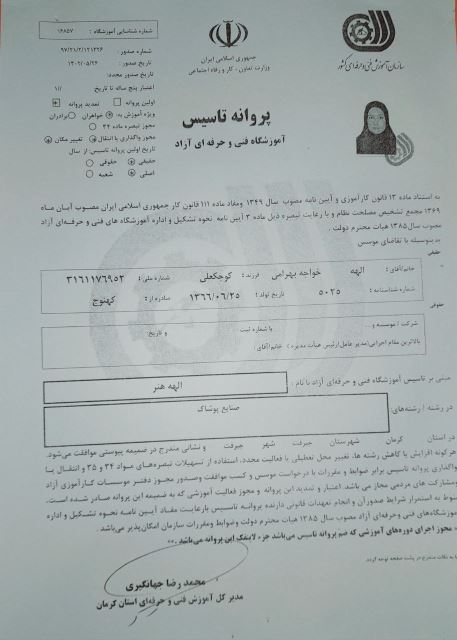 آموزشگاه خیاطی الهه هنر
