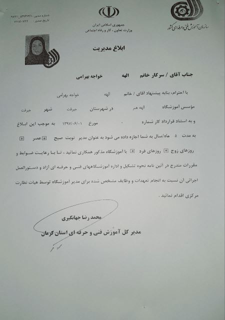 آموزشگاه خیاطی الهه هنر