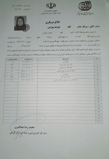 آموزشگاه خیاطی الهه هنر