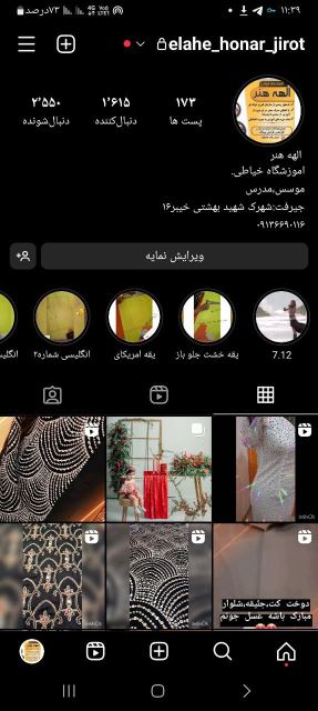 آموزشگاه خیاطی الهه هنر