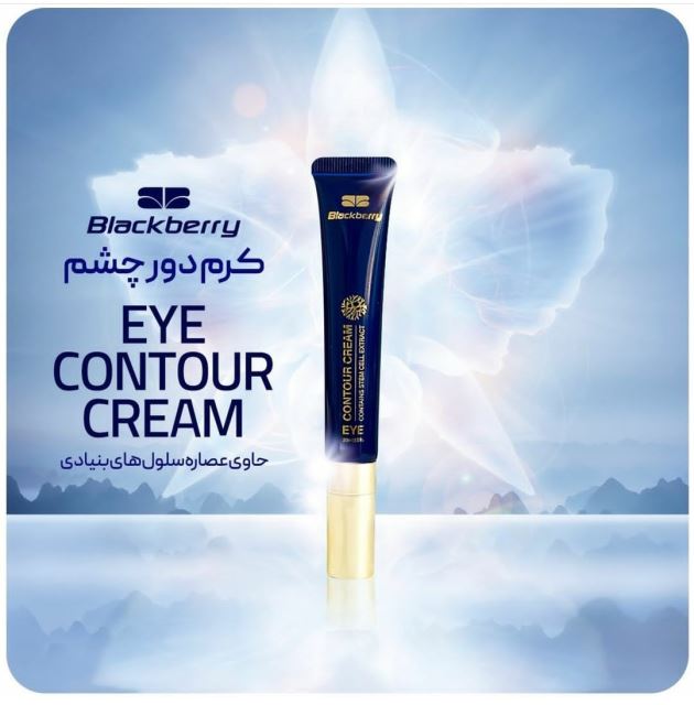 کرم دور چشم بلک بری