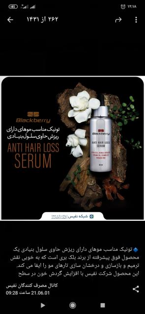 تونیک موهای دارای ریزش