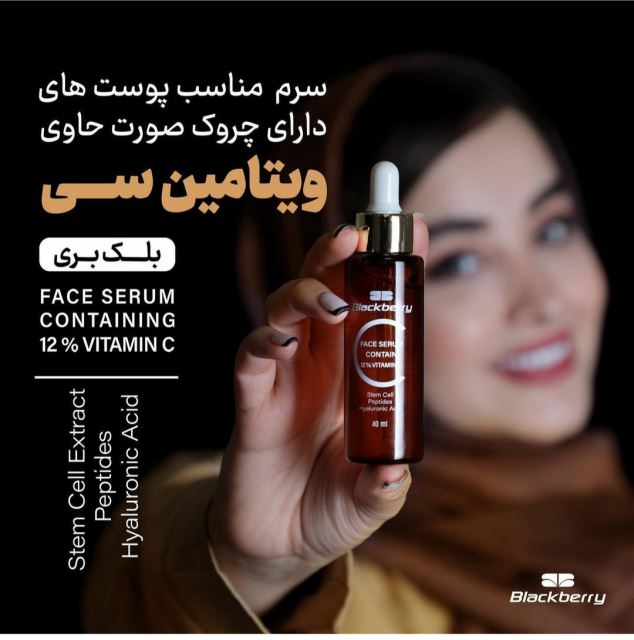 سرم مناسب پوست های دارای چروک حاوی ویتامین سی 