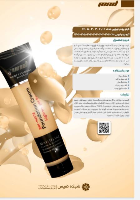 کرم پودر تیوپی مات