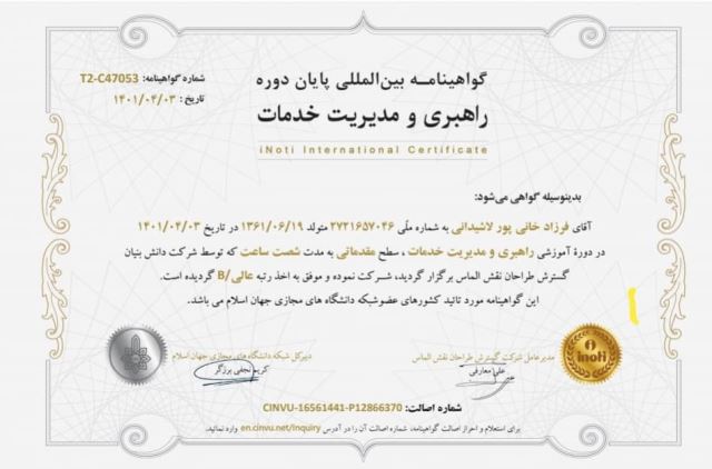 کارشناس فروش محصولات شرکت گسترش طراحان نقش الماس(inoti)