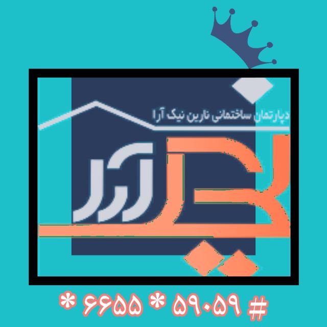 دپارتمان ساختمانی نیک آرا 
