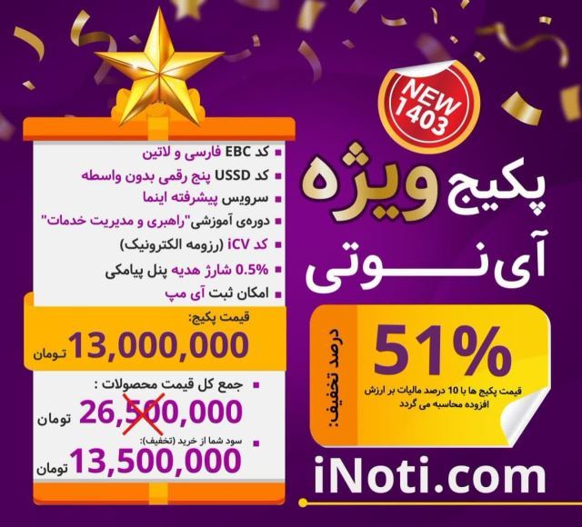 پکیج ویژه 1