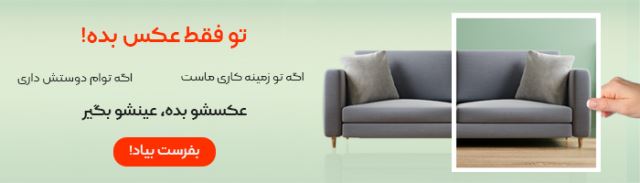 مبل کیان ( بهترین مبل در بهشهر )