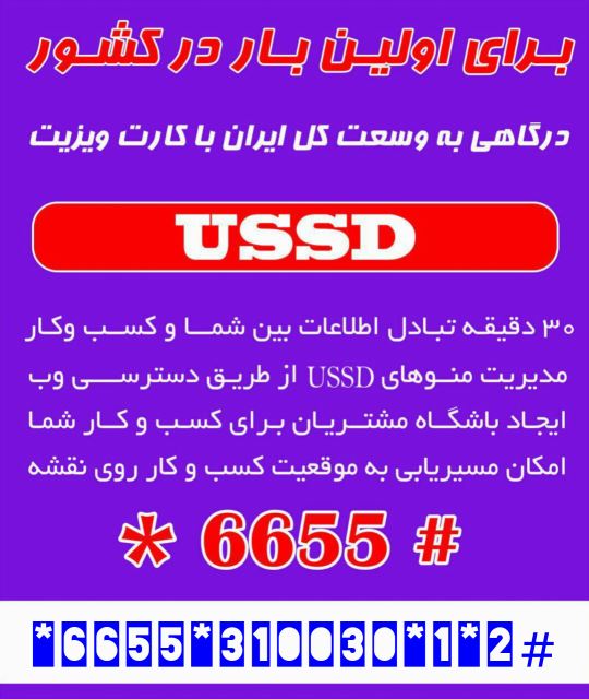 خرید کد های ussd