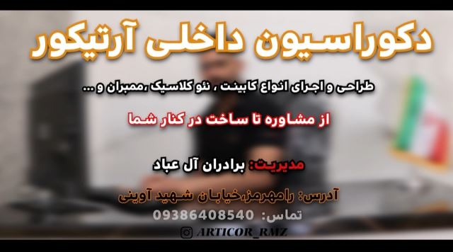 دکوراسیون داخلی آرتیکور