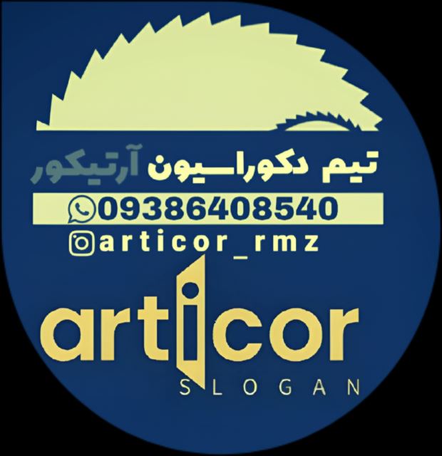 دکوراسیون داخلی آرتیکور