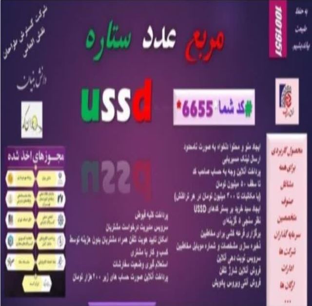 کدهای ussd