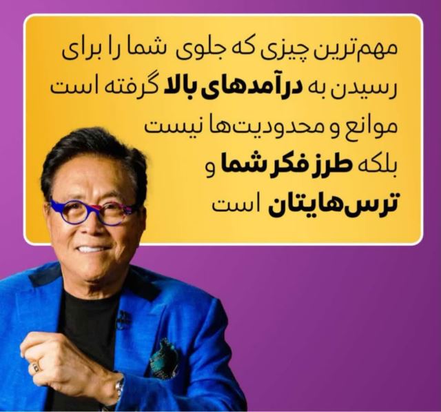 ترس مانع رسیدن به درآمدهای بالاست