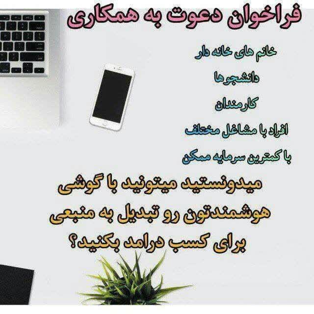 دعوت به همکاری