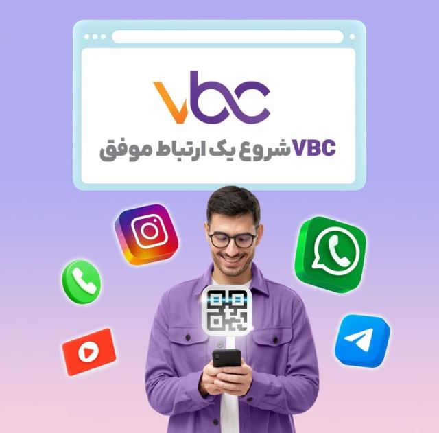 سرویس جدید کارت ویزیت مجازی یا Virtual Business Card با نام اختصاری " VBC " رونمایی شد