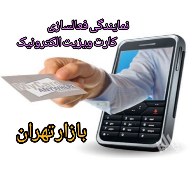 نمایندگی بازار تهران