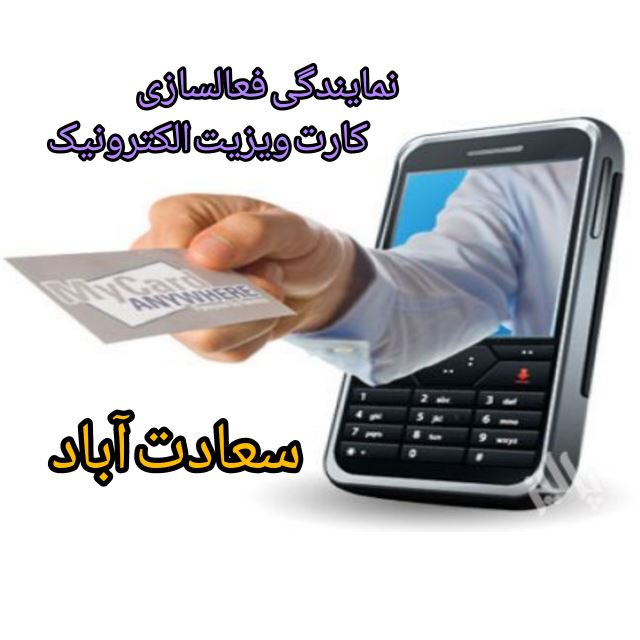 نمایندگی تهران ( سعادت آباد )