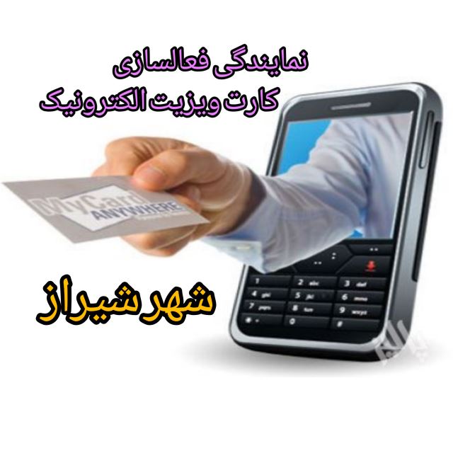 نمایندگی شهر شیراز