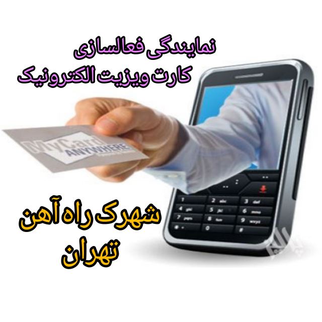 نمایندگی شهرک را آهن