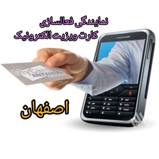 نمایندگی اصفهان