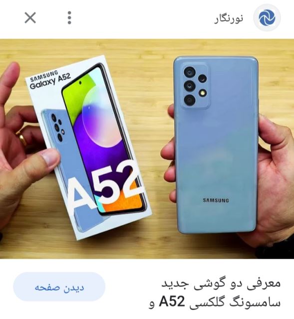 گوشی A52