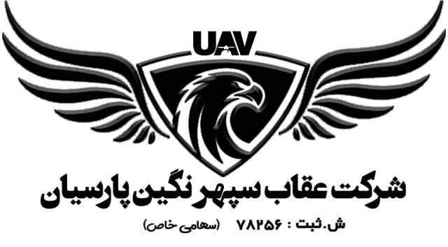 تخصصی ترین وتنها مرکزآموزش علوم وفنون هوایی پهپاد درشمال شرق ایران بامجوز رسمی سازمان هواپیمایی کش