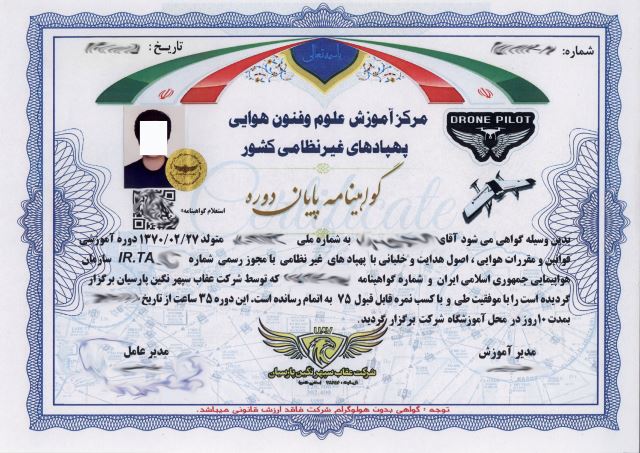 تخصصی ترین وتنها مرکزآموزش علوم وفنون هوایی پهپاد درشمال شرق ایران بامجوز رسمی سازمان هواپیمایی کش