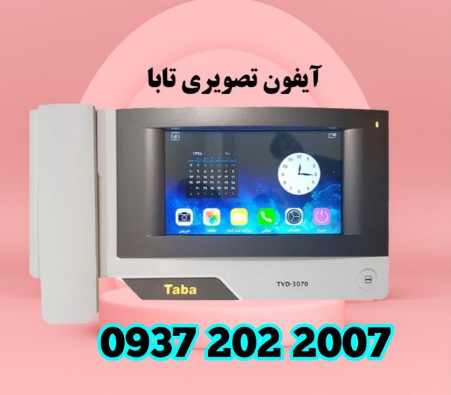 نمایندگی تابا در اصفهان