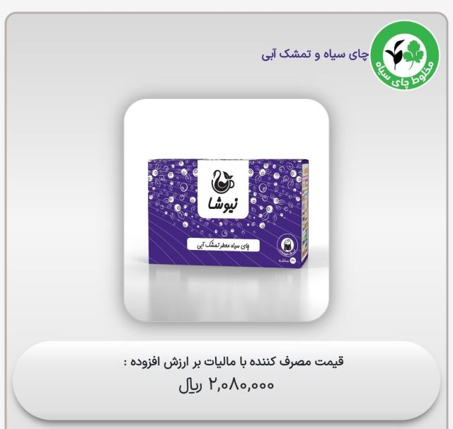 چای سیاه وتمشک