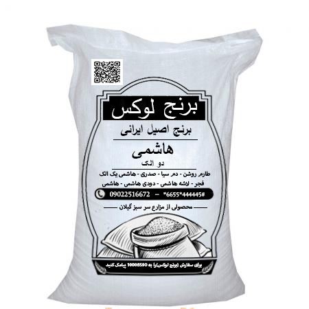 برنج لوکس