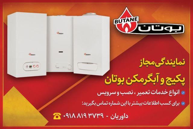 نمایندگی مجاز بوتان
