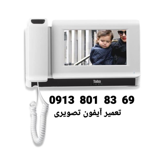 تعمیر آیفون تصویری الکتروپیک