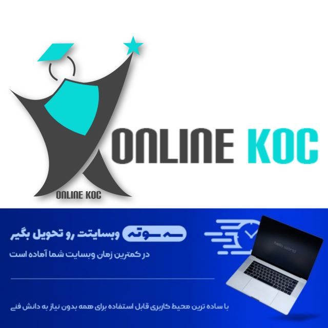 طراحی وب سایت رزمه،شرکتی،فروشگاه،هاست،پشتیبانی