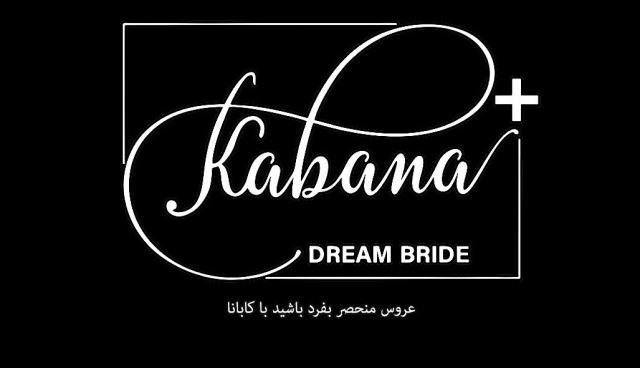 عروس سرای کابانا