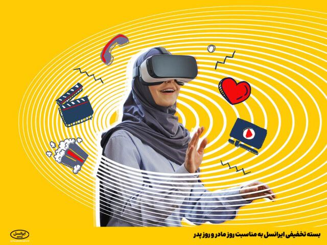 خدمات ایرانسل و کافینت