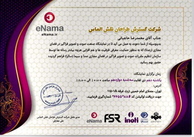 مصلی تهران،نمایشگاه رصتا