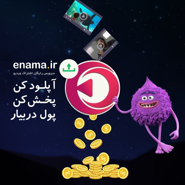 سرویس اشتراک ویدویی اینما