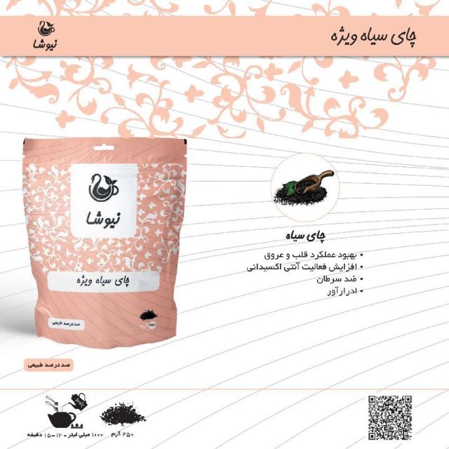 چایی خالص ویژه 100گرمی-450گرمی(1کیلو)
