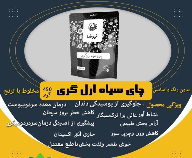 چایی خارجی ارل گری عطر ملایم 100گرمی- 450گرمی(1کیلو)