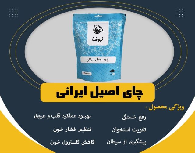 چایی اصیل ایرانی350گرمی