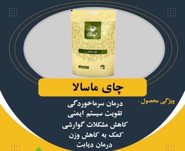 چایی ماسالا100گرمی