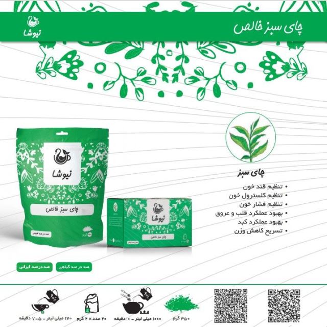 چایی سبز خالص 250گرمی