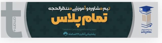 آکادمی تمام پلاس