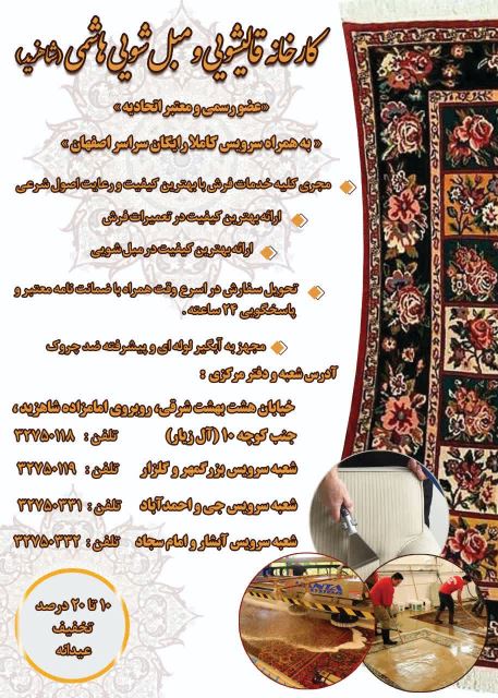 قالیشویی ارزان در اصفهان