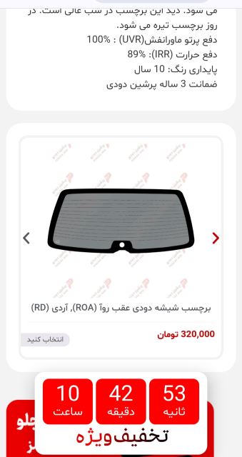 نصاب شیشه دودی در محل ضد خش